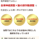 吃音症でお悩みの方はご相談ください